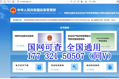 電工證查詢入口官網查詢系統（國家應急管理部官網報名）