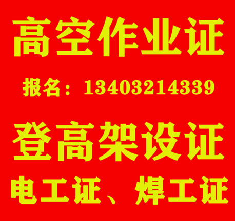 應急管理局電工證報名入口官網詳解，報考流程全知曉