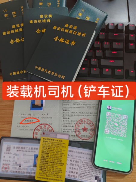 裝載機(鏟車)操作證是什么樣子的，在哪里辦理？